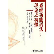 系统功能语法：理论之初探