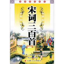 经典必读文库:宋词三百首