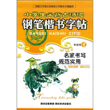 小学生必背古诗词钢笔楷书字帖