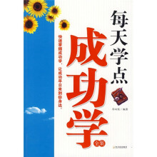 每天学点成功学