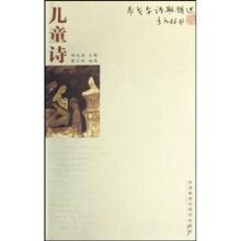 泰戈尔诗歌精选：儿童诗