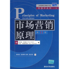 工商管理优秀教材译丛·营销学系列：市场营销原理（第11版）