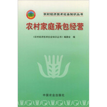 农村家庭承包经营