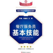 餐厅服务员基本技能