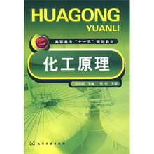 化工原理