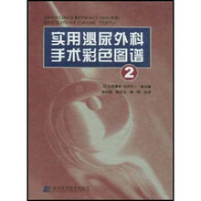 实用泌尿外科手术彩色图谱2