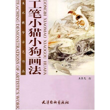 工笔小猫小狗画法：美术教学示范作品