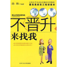 不晋升来找我
