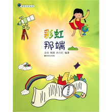 彩虹那端