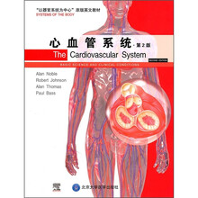 心血管系统（第2版）