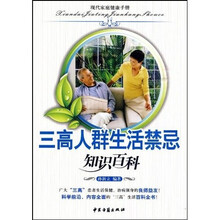 三高人群生活禁忌知识百科