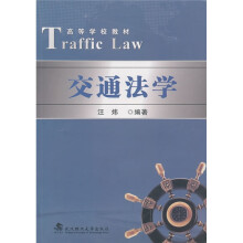 交通法学