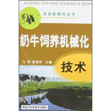 奶牛饲养机械化技术
