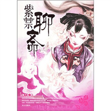 紫禁聊斋