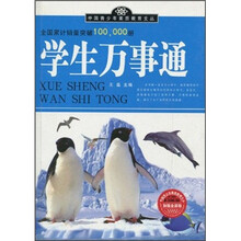 学生万事通