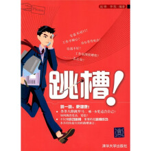 跳槽