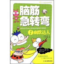 脑筋急转弯：幽默达人