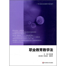 职业教育教学法