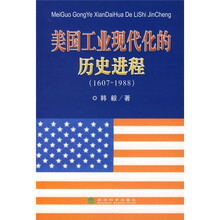美国工业现代化的历史进程（1607-1988）