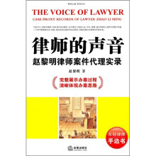 律师的声音：赵黎明律师案件代理实录