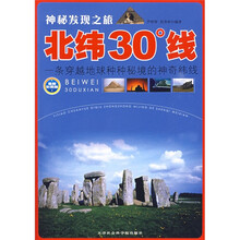 北纬30度线