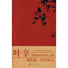 我们这一代年轻人
