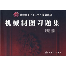 机械制图习题集