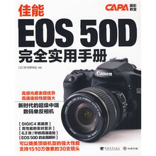 佳能EOS 50D 完全实用手册