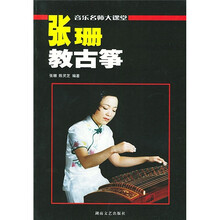 张珊教古筝
