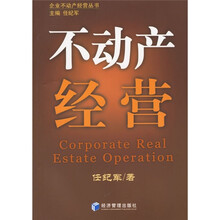 不动产经营