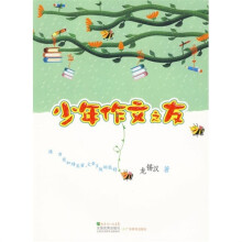 少年作文之友