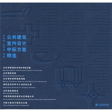 公共建筑室内设计中标方案精选