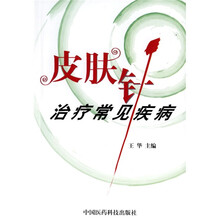 皮肤针治疗常见疾病