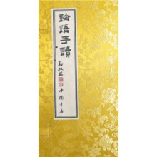 论语手读