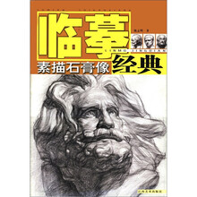素描石膏像/临摹经典