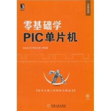 零基础学PIC单片机