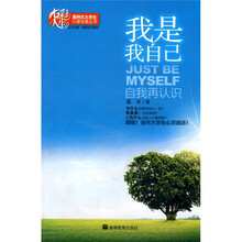 我是我自己：自我再认识