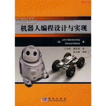 机器人编程设计与实现