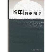 临床脑电图学