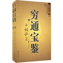 穷通宝鉴(套装上下册)