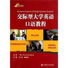 交际型大学英语口语教程(附光盘)