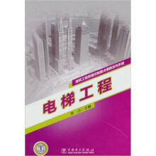 建筑工程质量控制要点便携系列手册:电梯工程