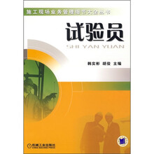 试验员
