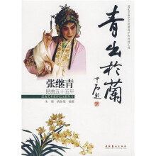 青出于兰:张继青昆曲五十五年