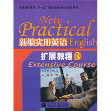 新编实用英语扩展教程3（配套用书）