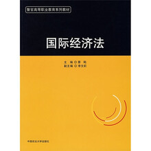 国际经济法