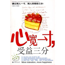 心宽一寸，受益三分
