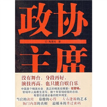政协主席