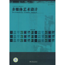 多媒体艺术设计（附1CD光盘）