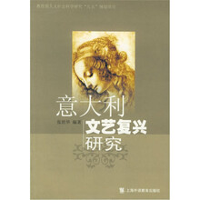 意大利文艺复兴研究